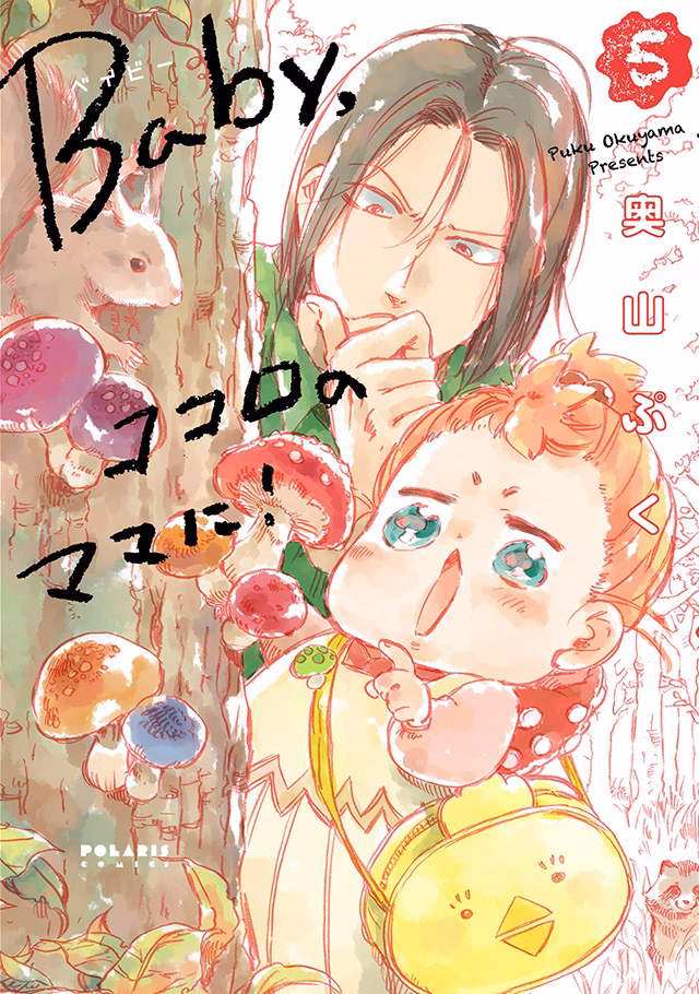 Baby，ココロのママに！ 第5巻
