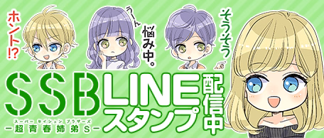 LINEスタンプ