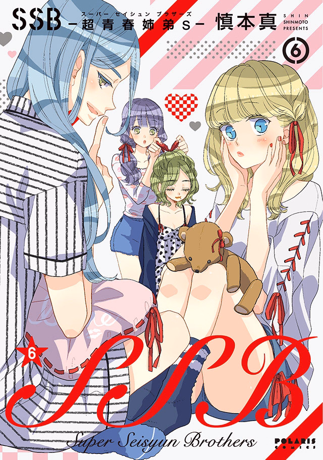 SSB―超青春姉弟s― 第6巻