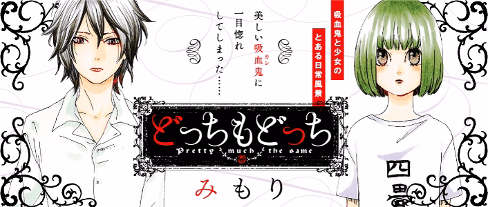 どっちもどっち