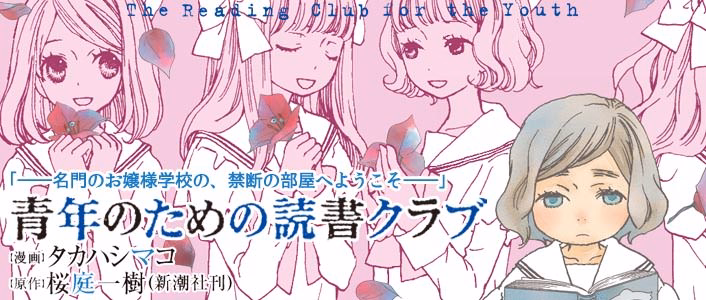 青年のための読書クラブ