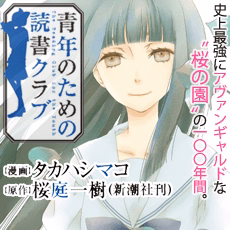 青年のための読書クラブ