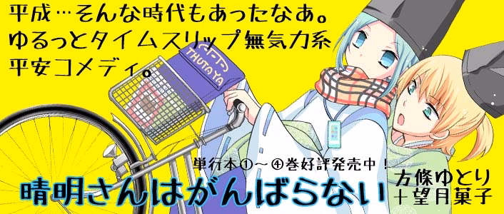 晴明さんはがんばらない