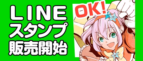 LINEスタンプ販売開始