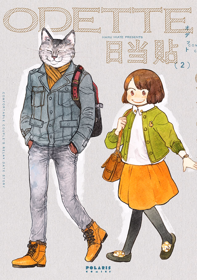オデットODETTE 第2巻