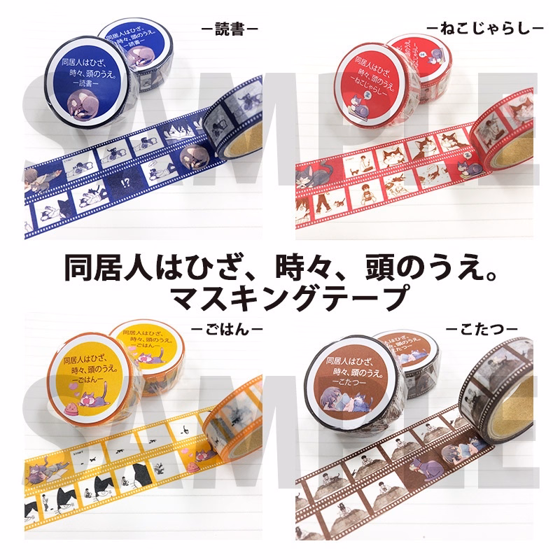 マスキングテープ (全4種)