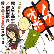 ノブとオボ