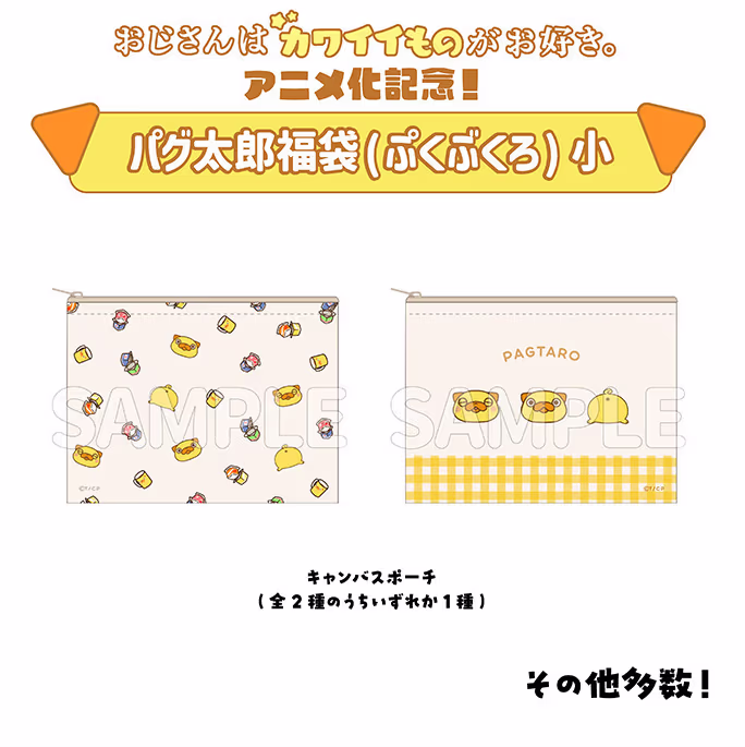 パグ太郎福袋(ぷくぶくろ)2026／小