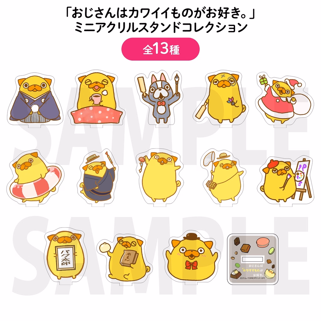 トレーディングパグ太郎ミニアクリルスタンドコレクション (全13種)