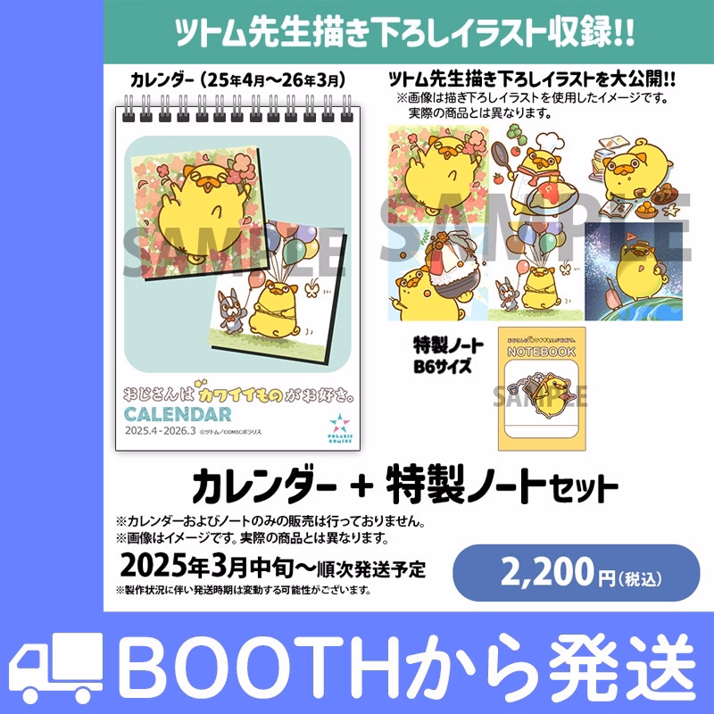 2025年度卓上カレンダー
