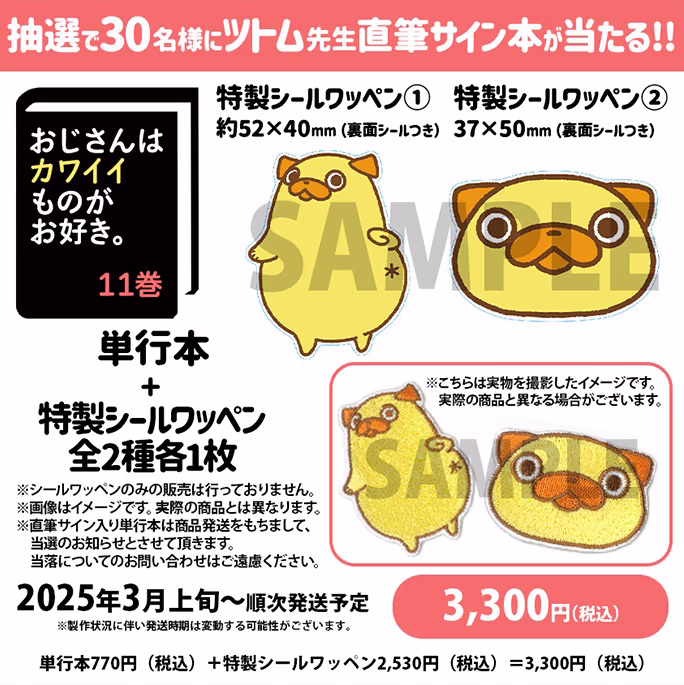 【公式ショップ特別セット】※抽選で30名様に直筆サイン入り単行本が当たる！第11巻  特製シールワッペン付き