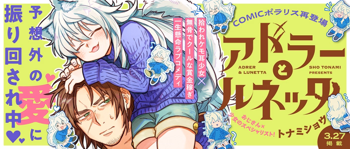 アドラーとルネッタ