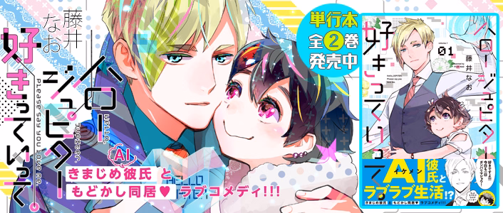 ハロー ジュピター 好きっていって。
