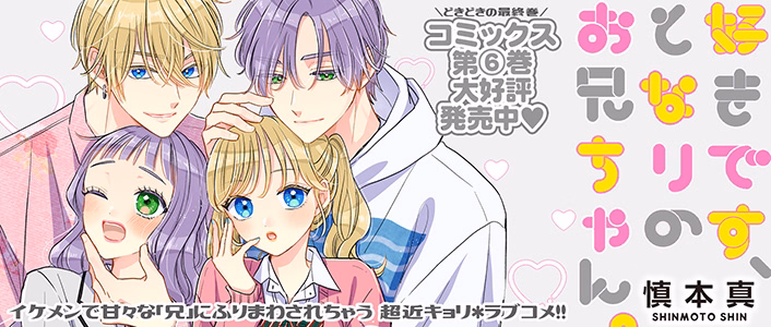 好きです、となりのお兄ちゃん。