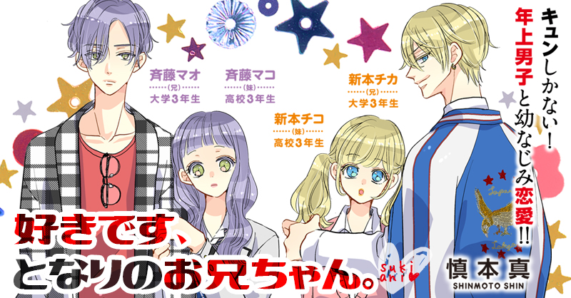 好きです、となりのお兄ちゃん。特典③ 好きです、となりのお兄ちゃん。特典③ 楽天ブックス: 好きです
