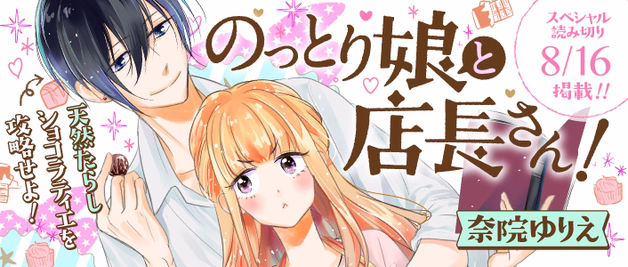 のっとり娘と店長さん！