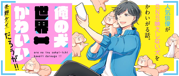俺の犬世界一かわいいだろうが!!
