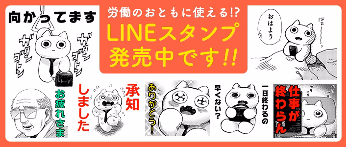 LINEスタンプ発売中！