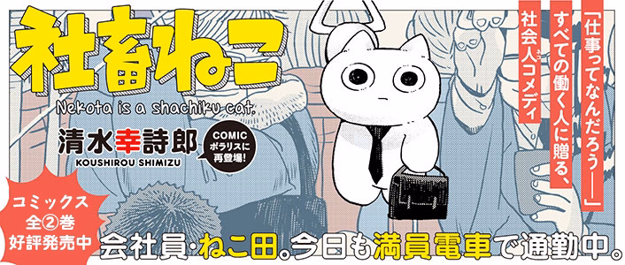 社畜ねこ