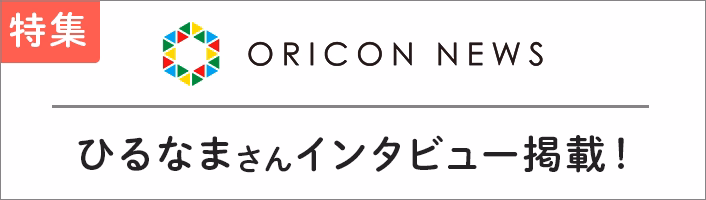 特集_オリコンニュース
