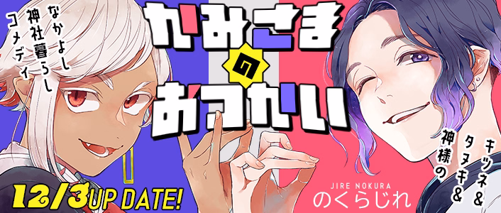 かみさまのおつかい