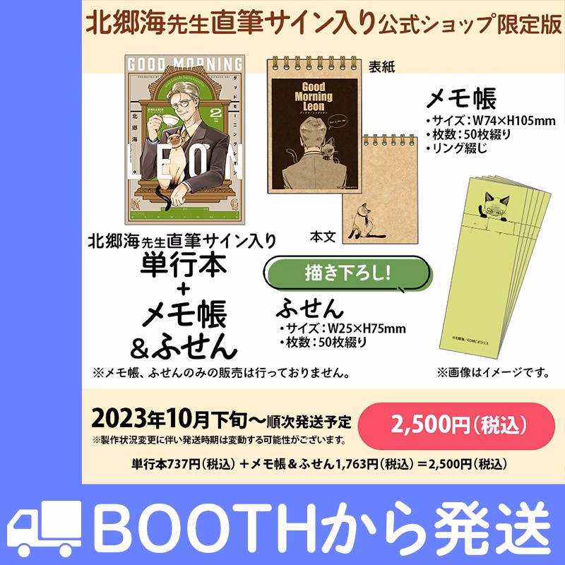 【公式ショップ特別セット】※直筆サイン入り単行本確約 第2巻メモ帳&描き下ろしふせん付き