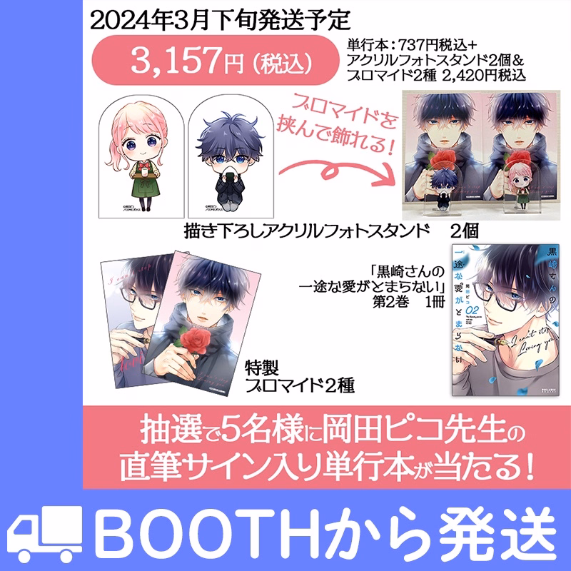 【公式ショップ特別セット】※抽選で5名様に直筆サイン入り単行本が当たる!第2巻グッズ付き