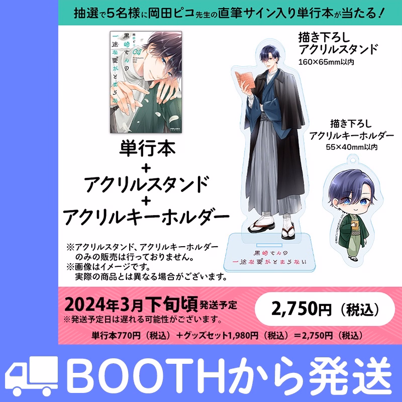 【公式ショップ特別セット】※抽選で5名様に直筆サイン入り単行本が当たる!第4巻グッズ付き