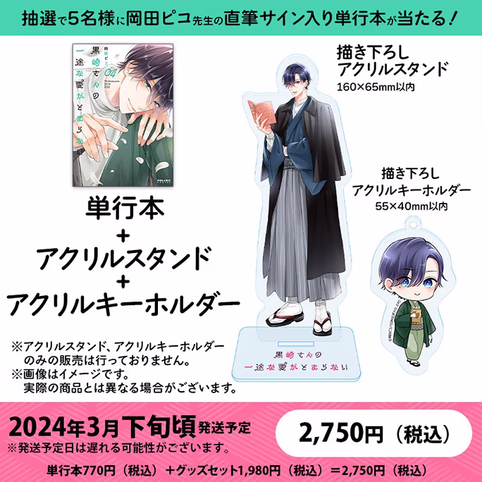 【公式ショップ特別セット】※抽選で5名様に直筆サイン入り単行本が当たる！第4巻グッズ付き