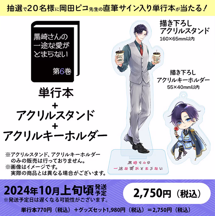 【公式ショップ特別セット】※抽選で20名様に直筆サイン入り単行本が当たる！第6巻グッズ付き