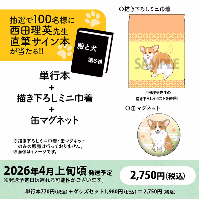 ※抽選で100名様に直筆サイン入り単行本が当たる！第6巻グッズ付き特別セット