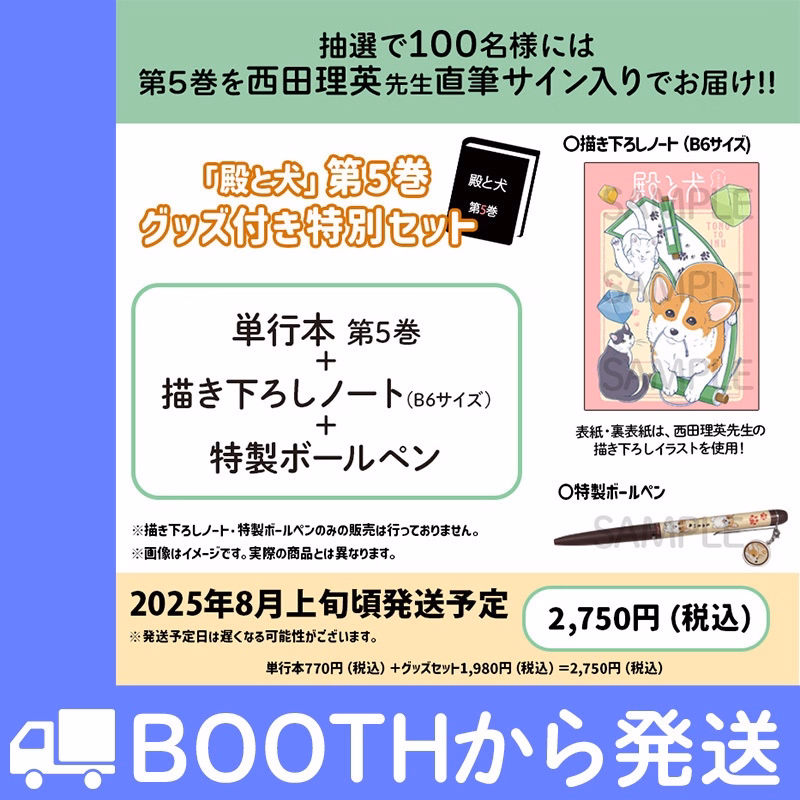 【公式ショップ特別セット】※抽選で100名様に直筆サイン入り単行本が当たる!第5巻グッズ付き