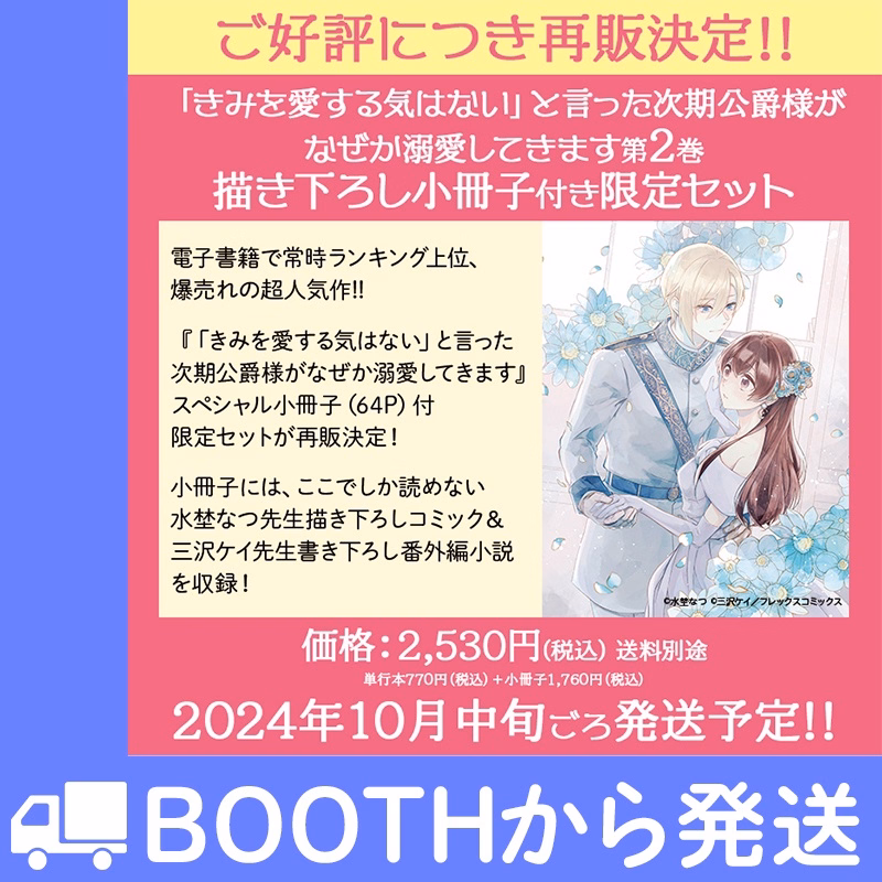 【公式ショップ特別セット】第2巻 描き下ろし小冊子付