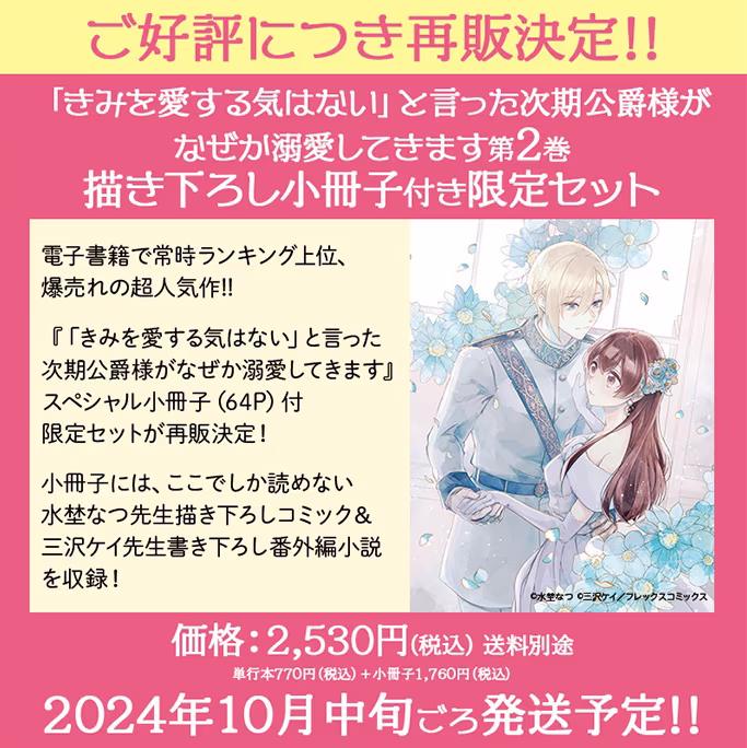 【公式ショップ特別セット】第2巻 描き下ろし小冊子付