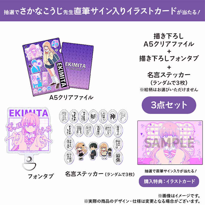 【受注制・予約】グッズ3点セット(イラストカード付)