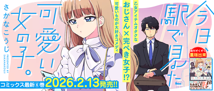 今日、駅で見た可愛い女の子。