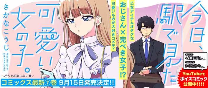 今日、駅で見た可愛い女の子。