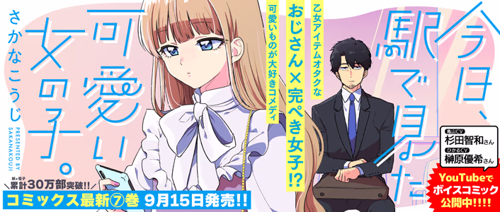今日、駅で見た可愛い女の子。