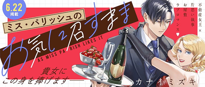 ミス・パリッシュのお気に召すまま