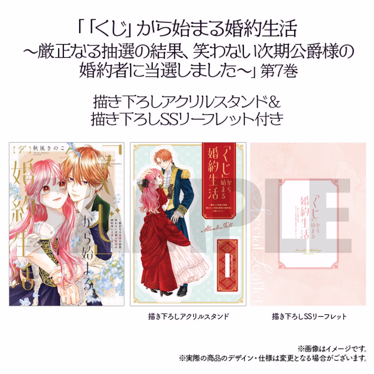 第7巻 描き下ろしアクリルスタンド付き特別セット