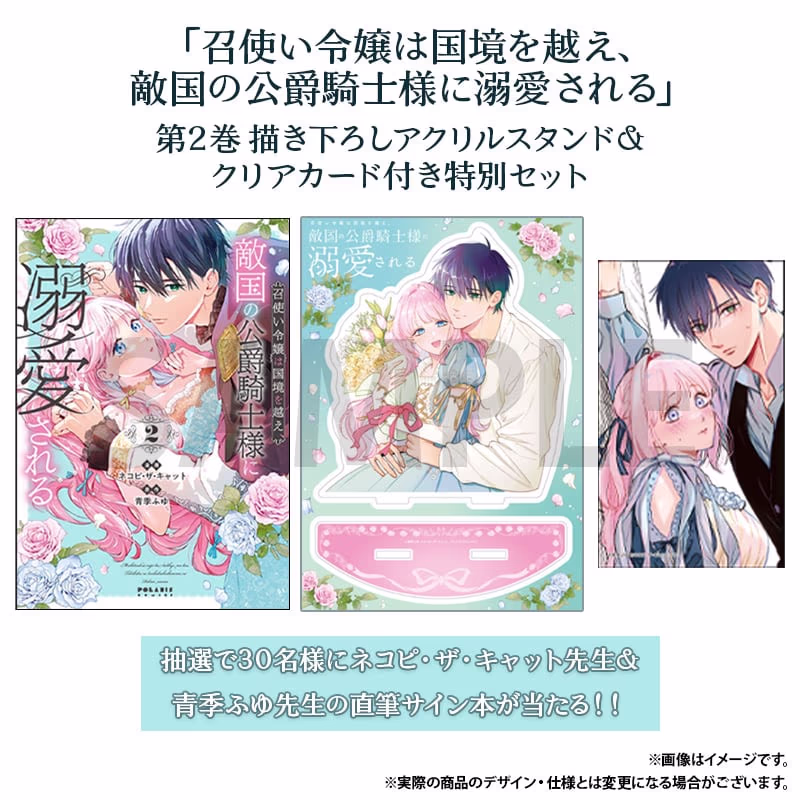 第2巻 描き下ろしアクリルスタンド&クリアカード付き特別セット