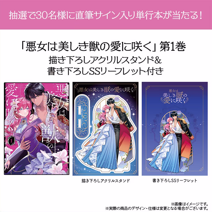 描き下ろしアクリルスタンド＆書き下ろしSSリーフレット付き特別セット