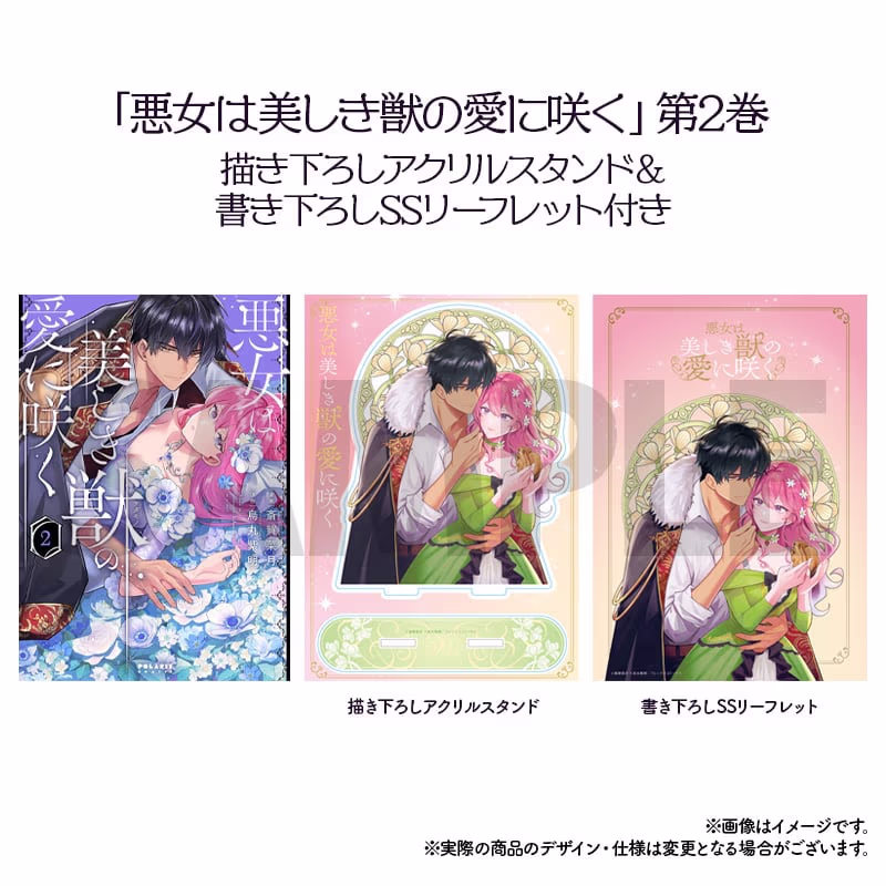 第2巻描き下ろしアクリルスタンド&書き下ろしSSリーフレット付き特別セット