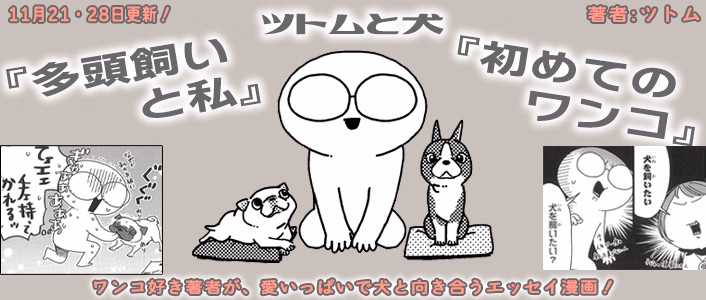 ツトムと犬