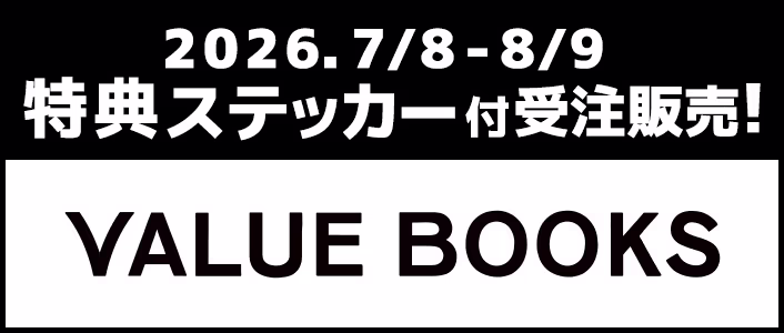 【期間限定！特典付き受注販売】 98万円で温泉の出る築75年の家を買った / バリューブックス