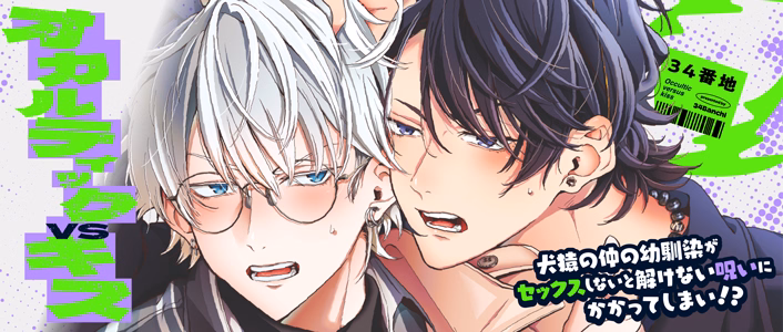 オカルティックVSキス
