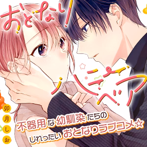 おとなりハニーベア