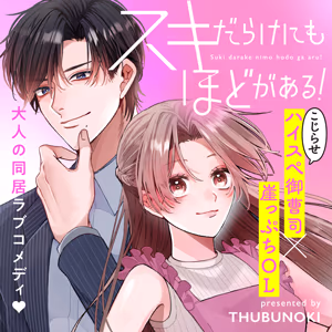 スキだらけにもほどがある！