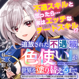 追放された不遇職『色使い』が世界を塗り替えるまで　～美少女だらけのSランクパーティーで最強スキルの本当の使い方を知り無双する～