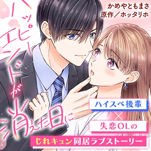 ハッピーエンドが消えた日に